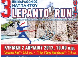 Κλήρωση συμμετοχών στο 3ο Lepanto Run