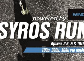 Κλήρωση συμμετοχών για τον αγώνα Syros Run 2017