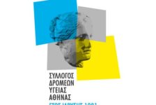 Πρόγραμμα δραστηριοτήτων ΣΔΥ Αθήνας Ιανουάριος-Ιούνιος 2018