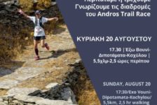 Γνωρίζουμε τις Διαδρομές του Andros Trail Race 2017