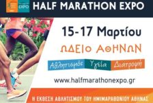 Στο Ωδείο Αθηνών η Athens Half Marathon Expo 2018 15 έως 17 Μαρτίου